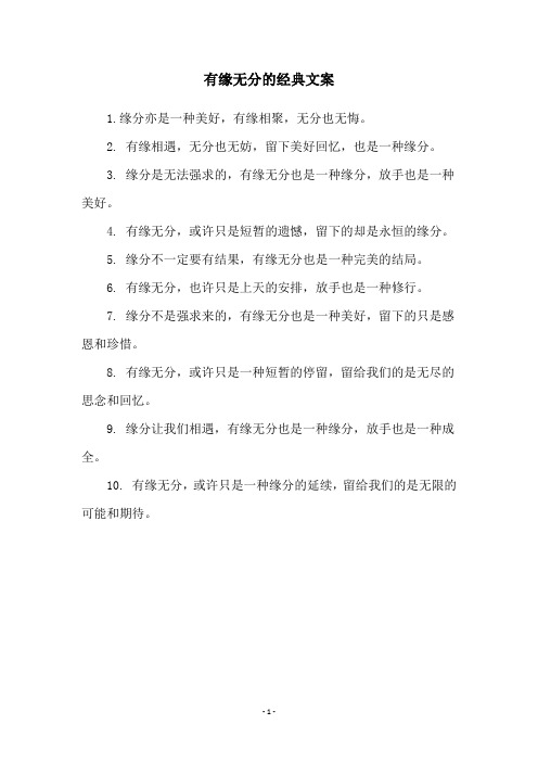 有缘无分的经典文案