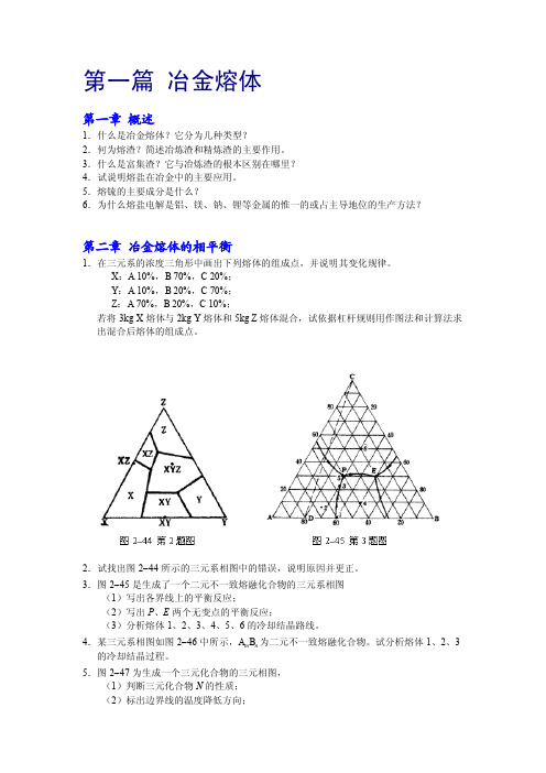 冶金原理试题集