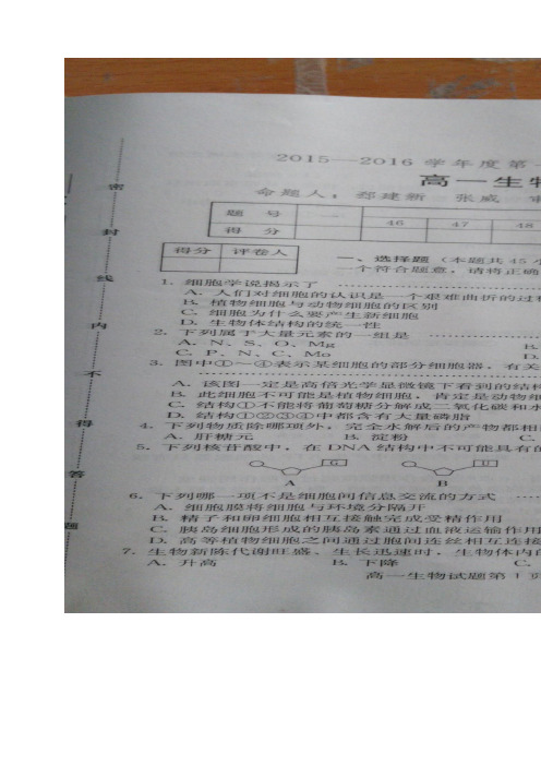河北省保定市高一上学期期末考试生物试题(图片版)
