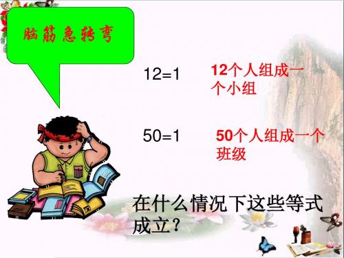 我们的新集体PPT优秀课件 苏教版(共16张)