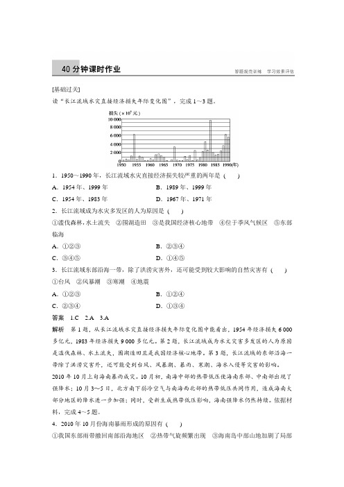 课时作业1：2.3中国的水文灾害