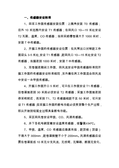 传感器的安装标准