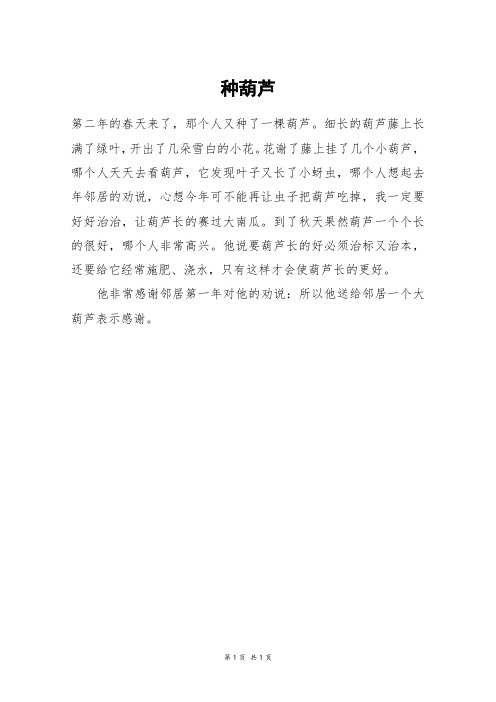 种葫芦_二年级作文