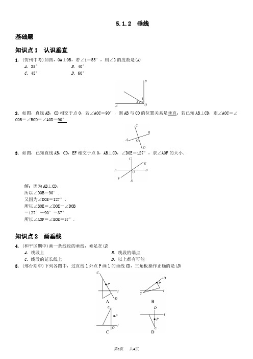 人教版数学七年级下《垂线》课堂练习题含答案