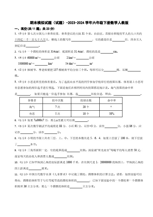 期末模拟试题(试题)-2023-2024学年六年级下册数学人教版(含答案) (5)