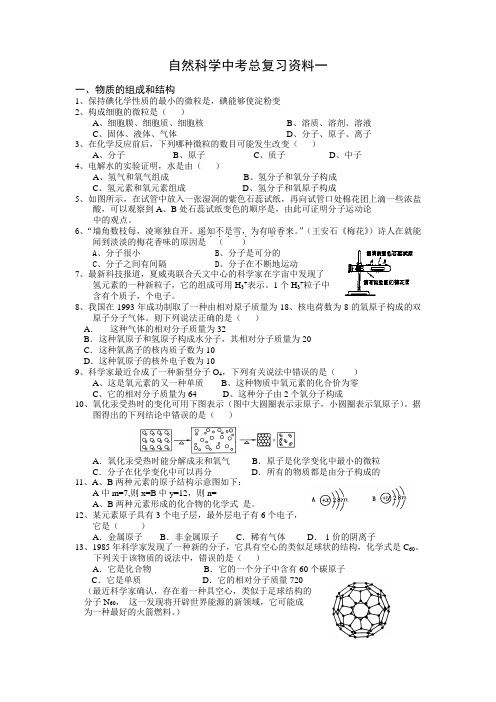 科学浙教版总复习物质的组成与结构