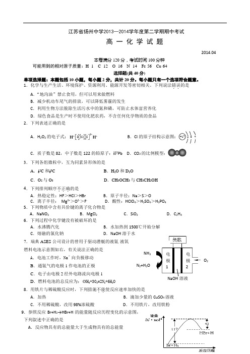 2014江苏省扬州中学高一期中考试化学试题及答案