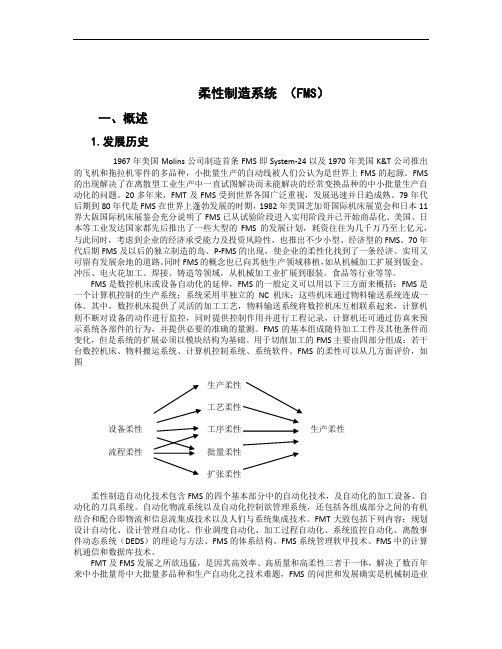 柔性制造系统