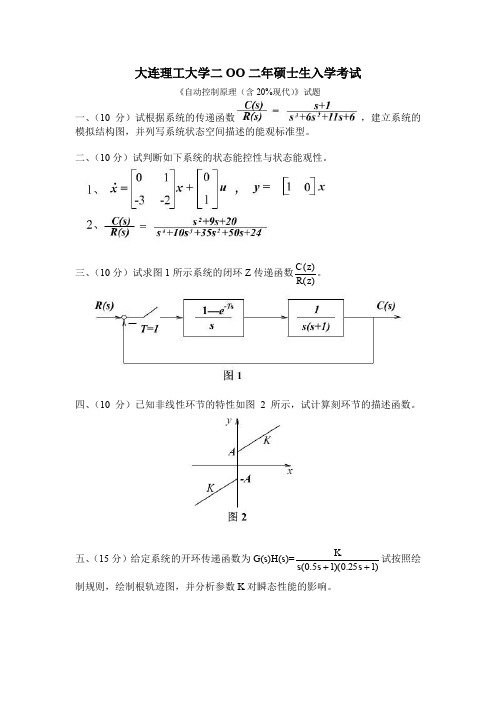 大连理工大学二〇〇二年硕士生入学考试