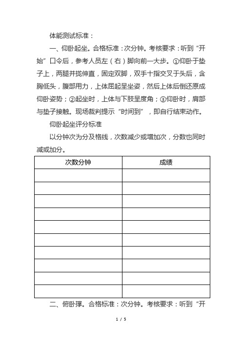 体能测试标准