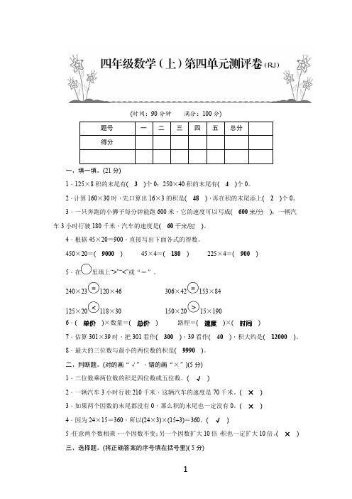 人教版四年级数学上册第四单元测试题含答案