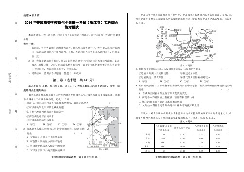 2014年高考文综浙江卷及答案