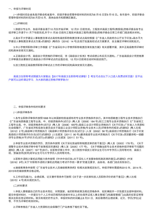 广东省卫生高级职称公示