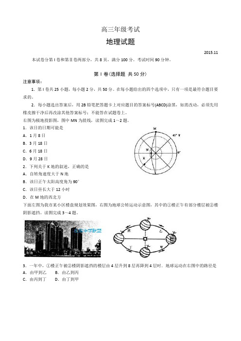 2016届高三上学期期中考试地理