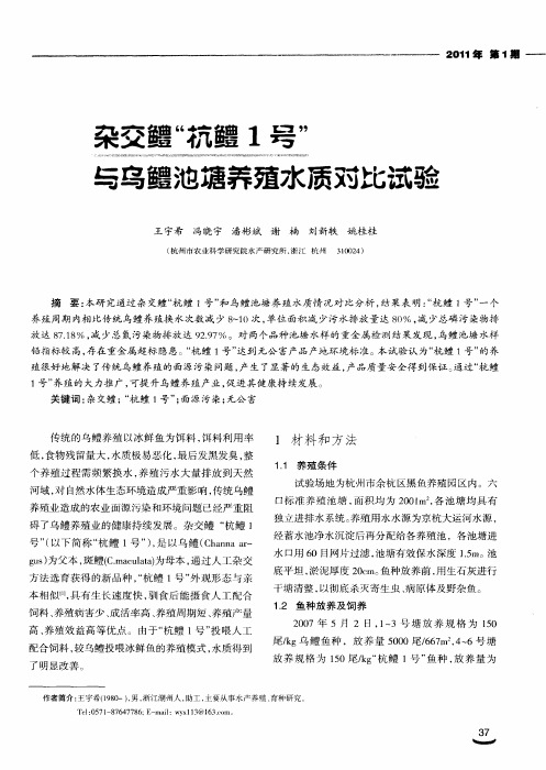 杂交鳢“杭鳢1号”与乌鳢池塘养殖水质对比试验