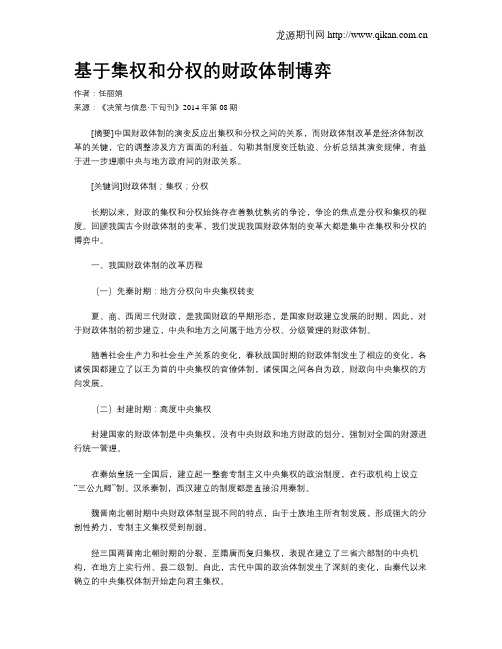 基于集权和分权的财政体制博弈