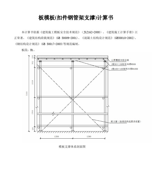 板模板扣件式钢管支撑架计算书