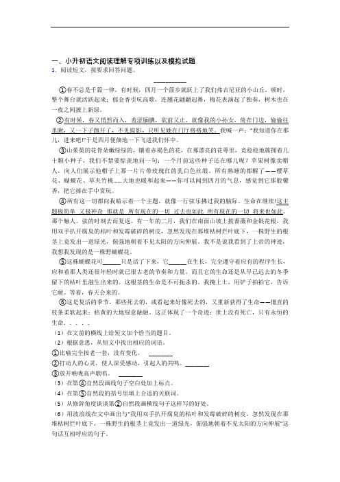 【课内外阅读】人教部编小升初语文模拟试题【6套试卷】