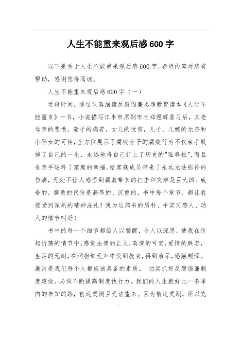 人生不能重来观后感600字