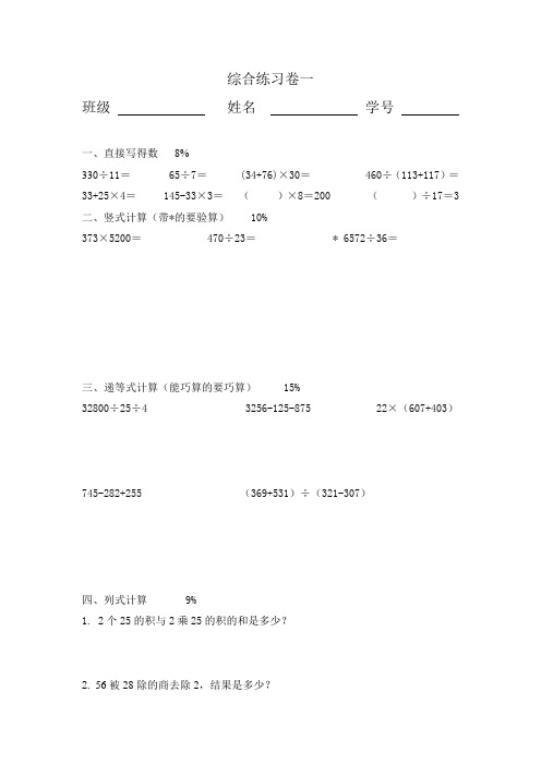 三年级数学暑假综合练习卷一