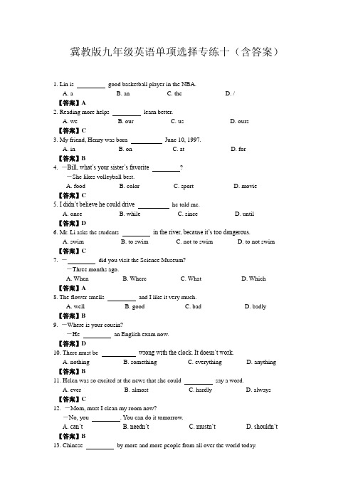 冀教版九年级英语单项选择专练十(含答案)