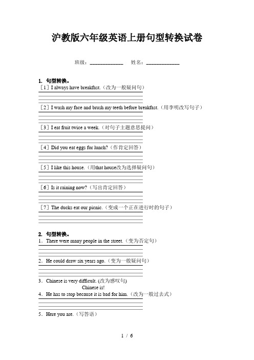 沪教版六年级英语上册句型转换试卷