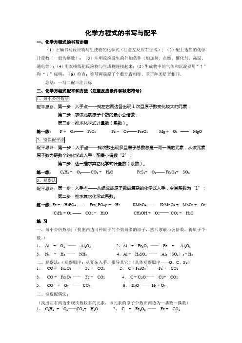 化学方程式的书写与配平