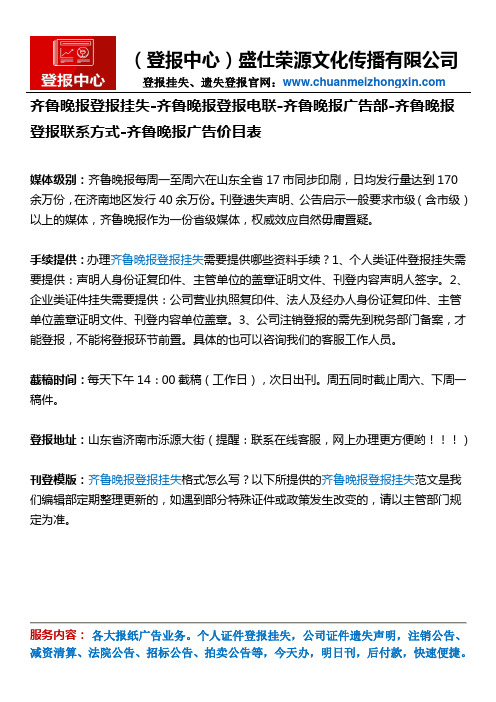 齐鲁晚报登报挂失-齐鲁晚报登报费用-齐鲁晚报广告部