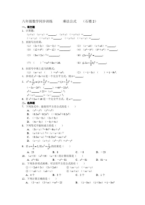 八年级数学乘法公式