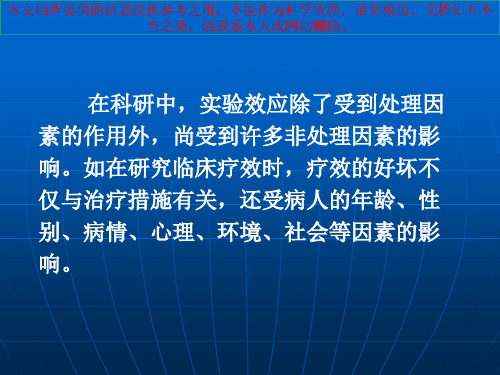 协方差分析优质课件专业知识讲座