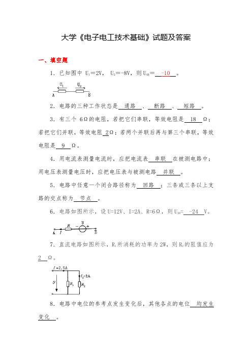 大学《电子电工技术基础》试题及答案(一)