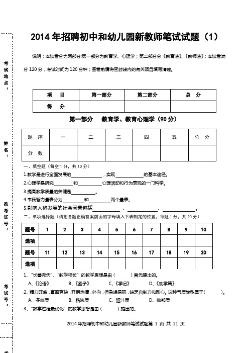 2014年招聘初中和幼儿园新教师笔试试题及答案(1)