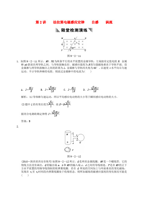 高考物理一轮总复习专题训练 法拉第电磁感应定律 自感 涡流(含解析)