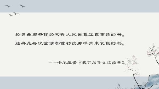 七年级上册 第六单元 名著导读 《西游记》整本书阅读导读课教学课件(共16张PPT).ppt