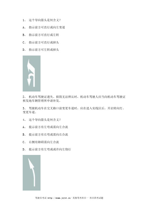 2012青岛市试题及答案C1车型试题