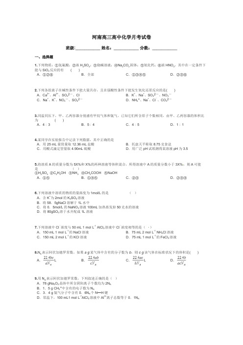 河南高三高中化学月考试卷带答案解析
