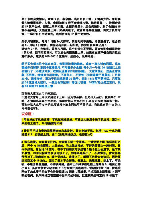 联通无限流量联网教程