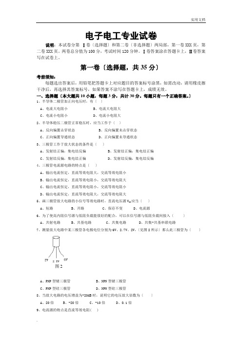 模拟电子技术基础试卷含答案