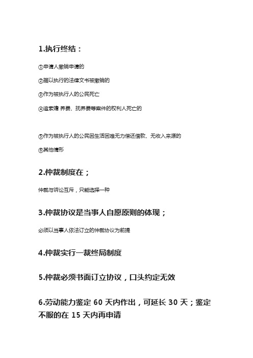 二建复习资料：必背100个法律法规重要知识梳理