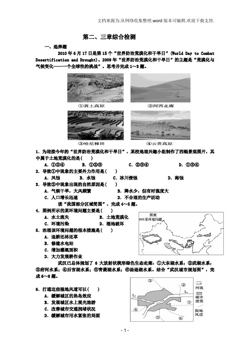 高中地理第二章区域可持续发展综合检测湘教版必修3