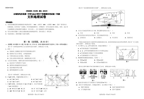 云南省凤庆县第一中学2015学年下学期期末考试高一年级文科地理试卷