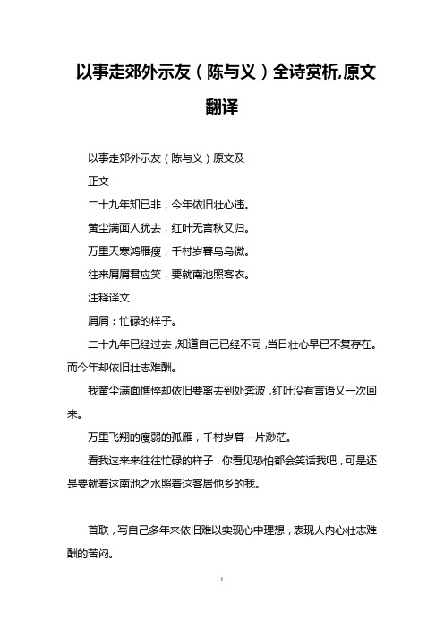 以事走郊外示友(陈与义)全诗赏析,原文翻译