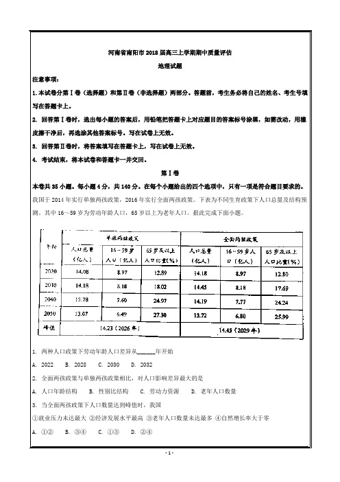 河南省南阳市2018届高三上学期期中质量评估地理---精校解析 Word版