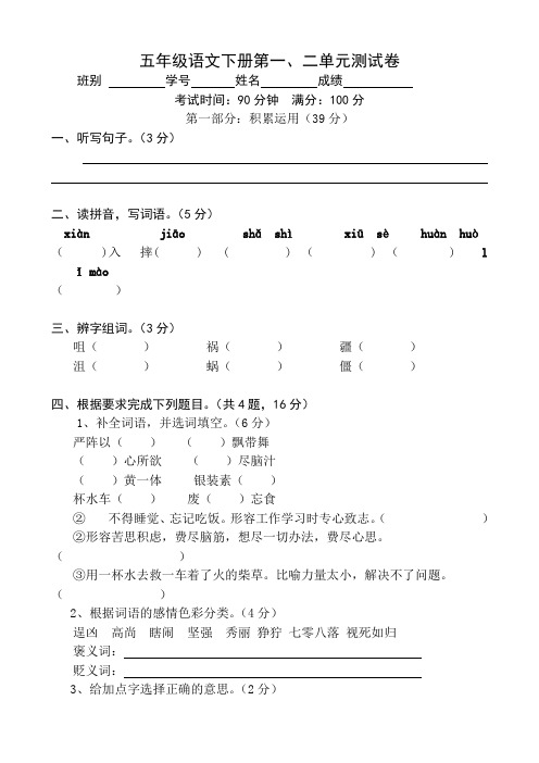 五年级语文下册第一、二单元测试卷