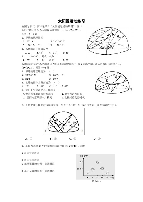 太阳视运动练习