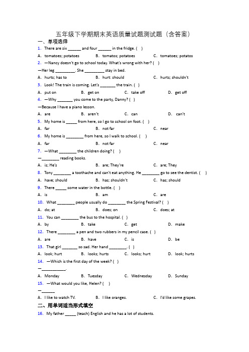五年级下学期期末英语质量试题测试题(含答案)