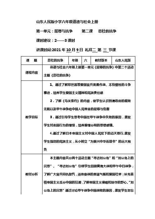 山东人民版小学六年级上册道德与社会第一单元表格式教案