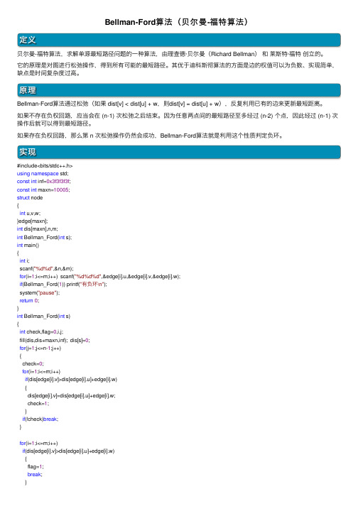 Bellman-Ford算法（贝尔曼-福特算法）