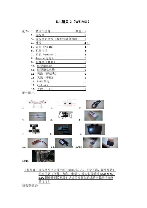 DJI精灵2配件、教程