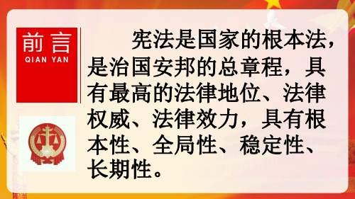 法律在我身边ppt课件